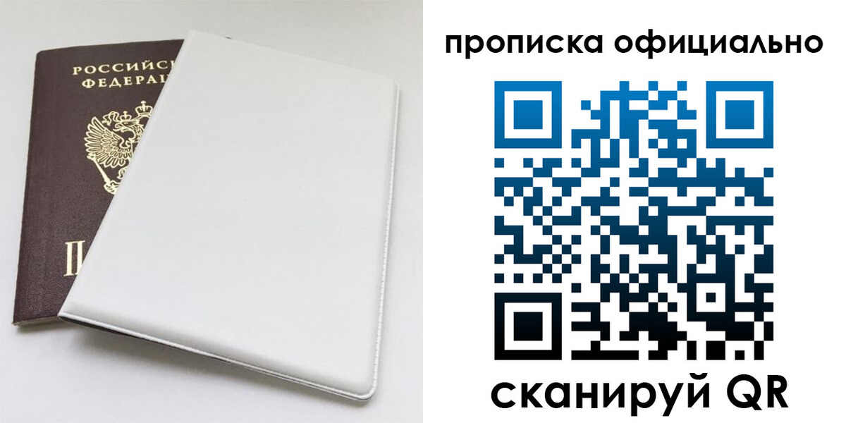 прописка в Красноярском крае