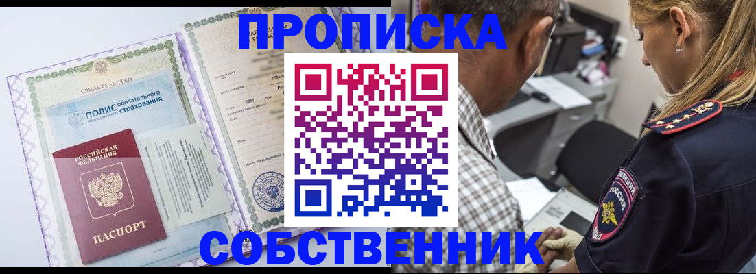 где прописаться в Красноярском крае