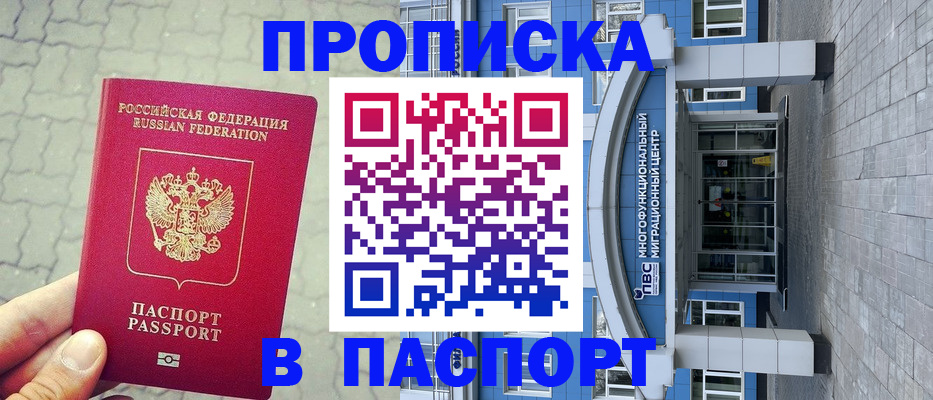 прописка регистрация в Красноярском крае