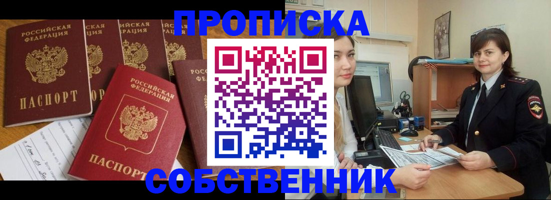 прописка в квартире в Красноярском крае
