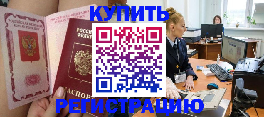 прописка паспорт в Красноярском крае