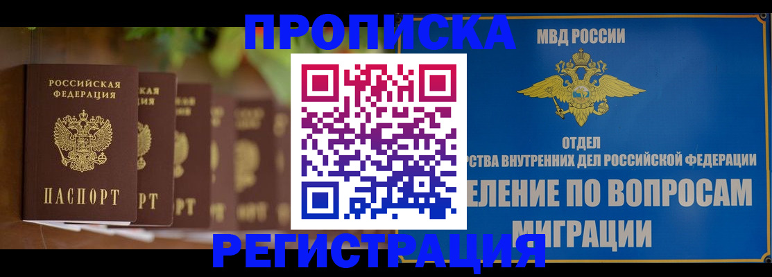 прописка ребенка в Красноярском крае