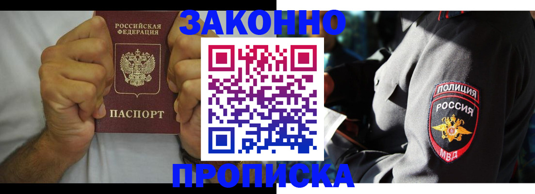 прописка от собственника в Красноярском крае