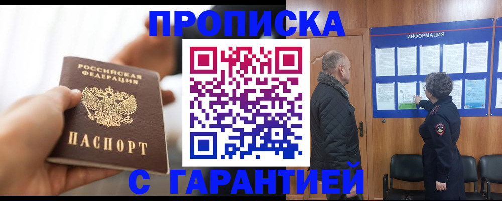 прописка в квартире в Красноярском крае