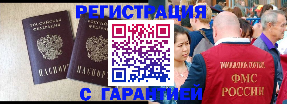 прописка регистрация в Красноярском крае