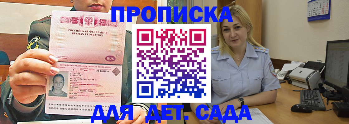 прописка ребенка в Красноярском крае