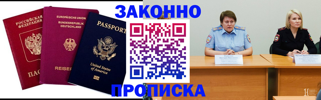 прописка регистрация в Красноярском крае