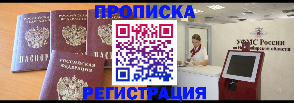 прописка 2025 в Красноярском крае